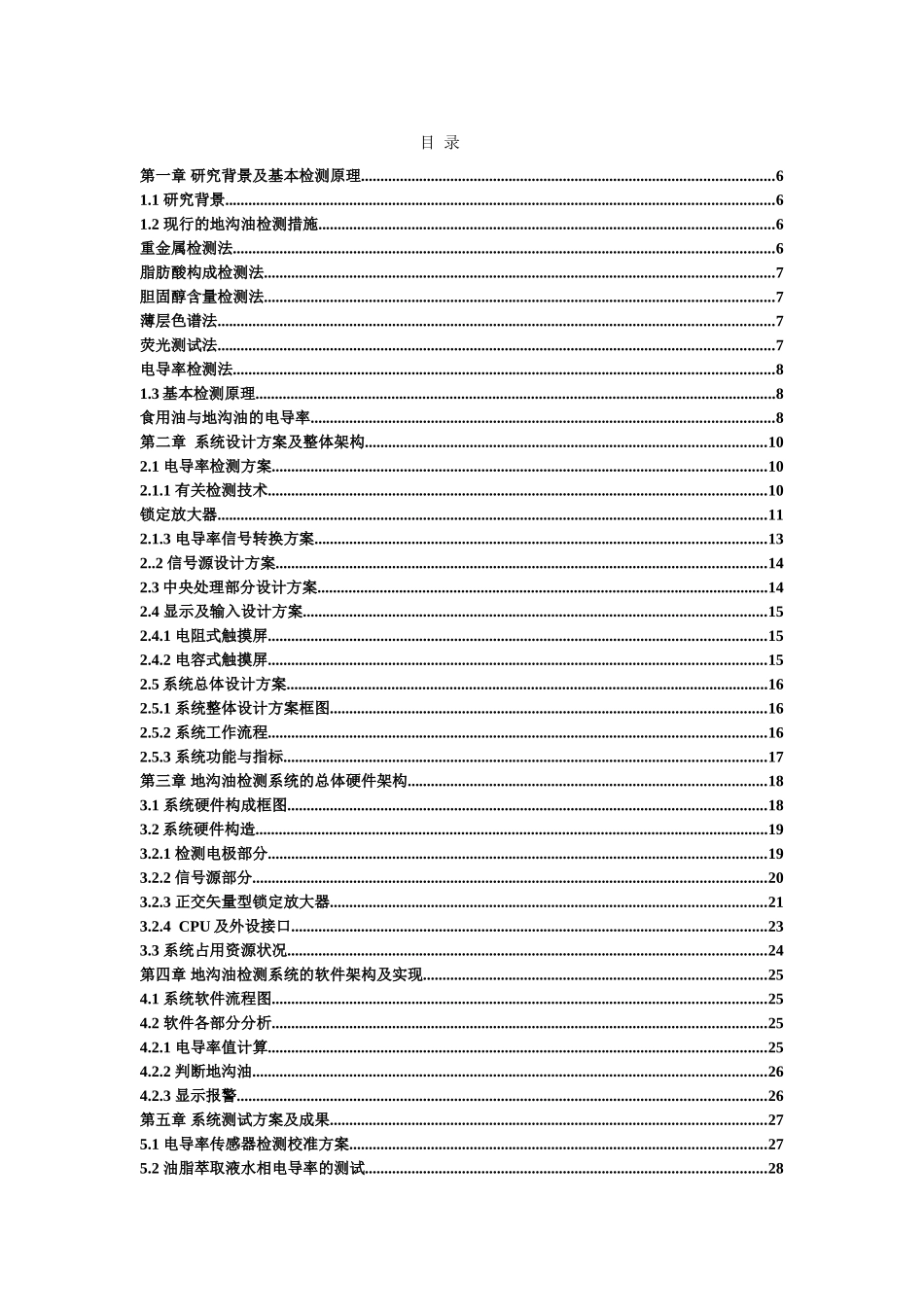 2025年基于SOPC的地沟油检测系统大学生电子设计竞赛_第3页