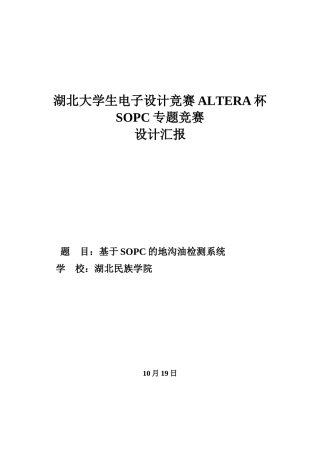 2025年基于SOPC的地沟油检测系统大学生电子设计竞赛