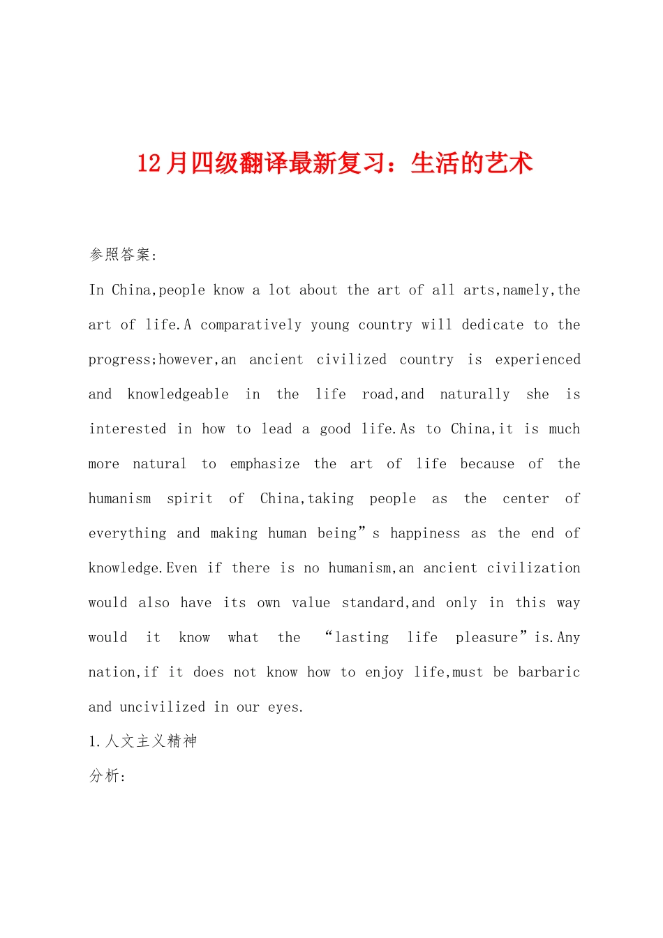 2025年12月四级翻译复习生活的艺术_第1页