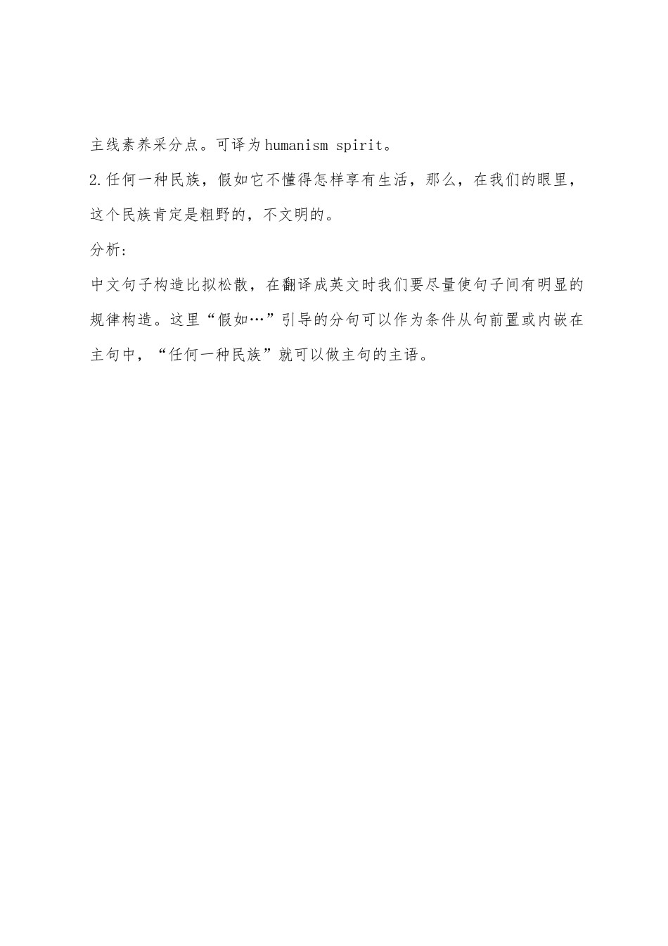 2025年12月四级翻译复习生活的艺术_第2页