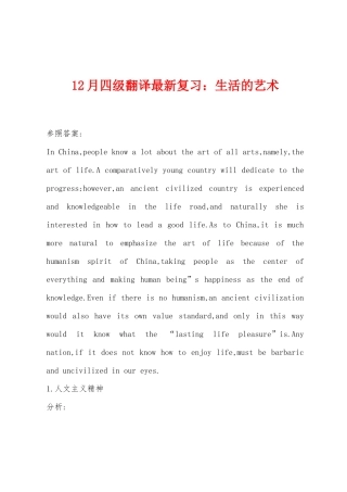 2025年12月四级翻译复习生活的艺术