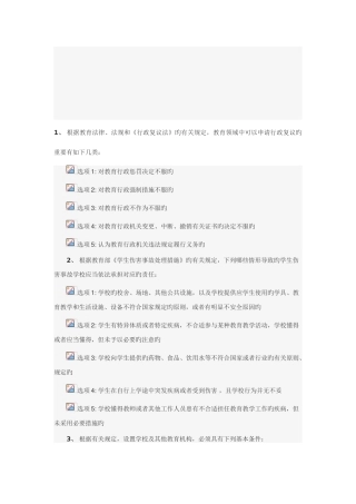 2025年江苏省教师管理继续教育法律多选