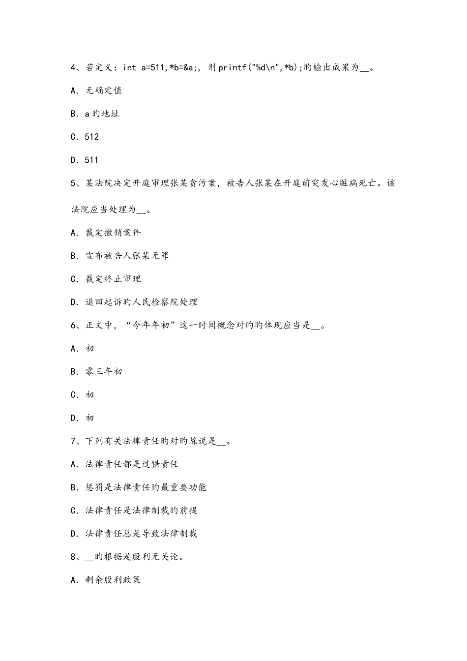2025年湖南我国农村信用社招聘面试自我介绍考试试题_第2页