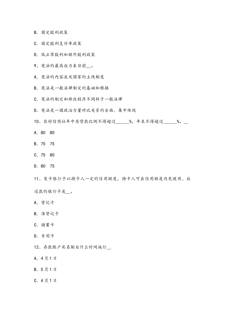 2025年湖南我国农村信用社招聘面试自我介绍考试试题_第3页