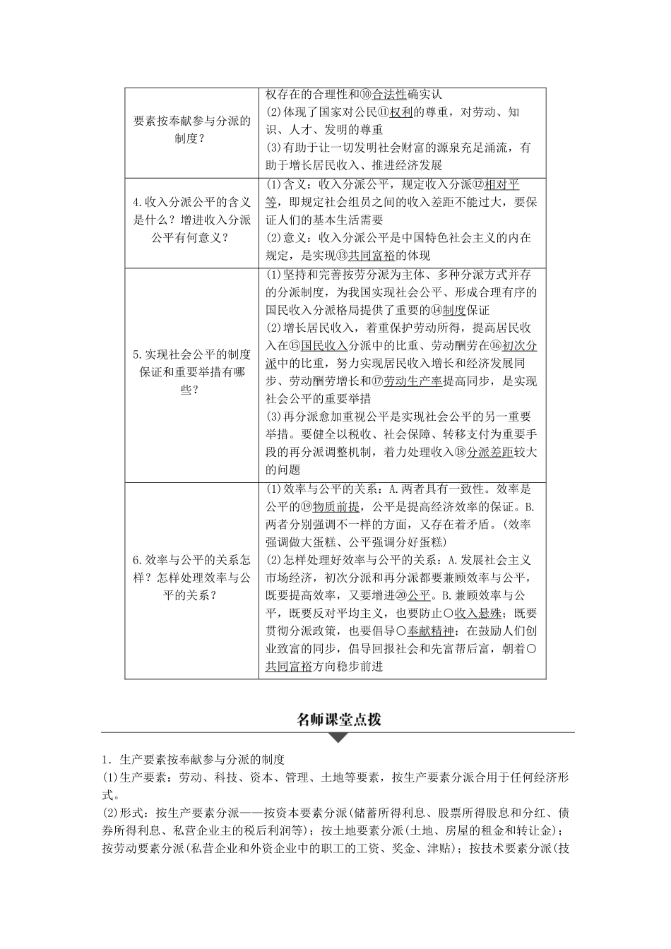 2025年高考政治二轮复习专题三收入与分配考点一个人收入的分配试题_第2页