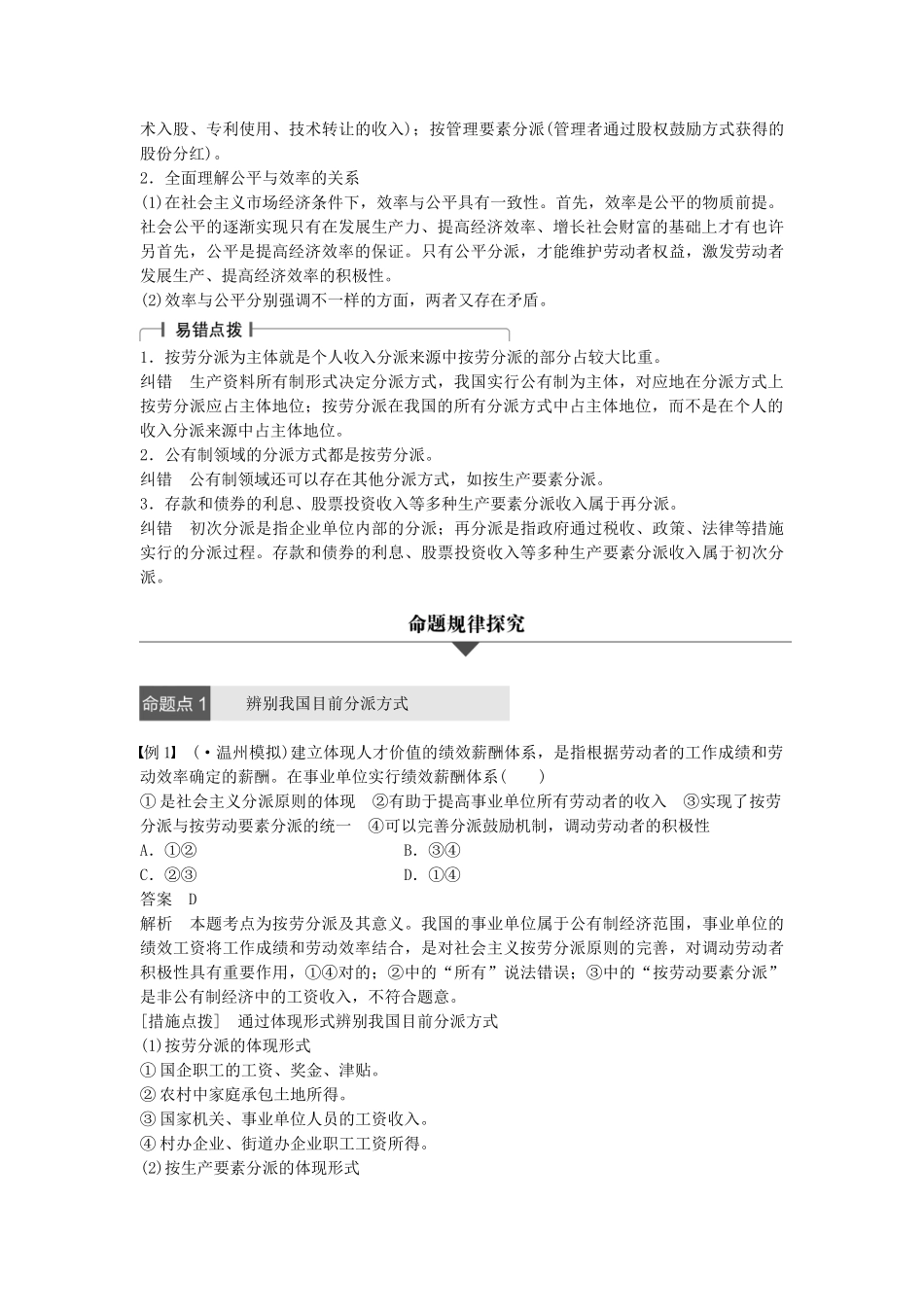 2025年高考政治二轮复习专题三收入与分配考点一个人收入的分配试题_第3页