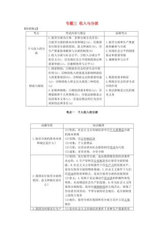 2025年高考政治二轮复习专题三收入与分配考点一个人收入的分配试题