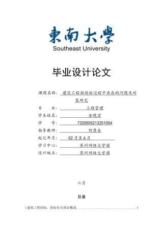 2025年建筑工程招投标过程中若干问题全套的探讨及对策研究毕业论文