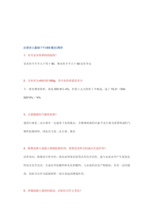 2025年注册岩土基础下昼真题