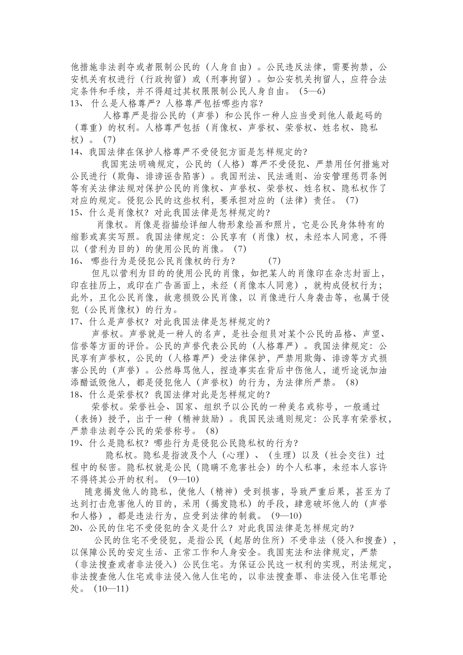 2025年初二下册全册政治知识点重点_第2页