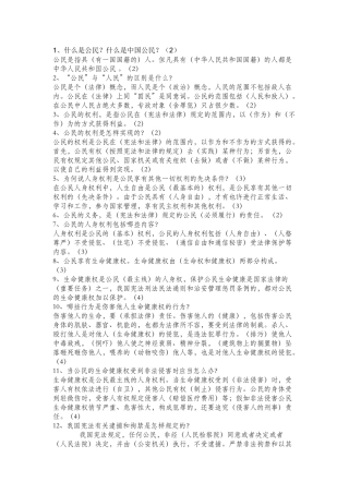 2025年初二下册全册政治知识点重点