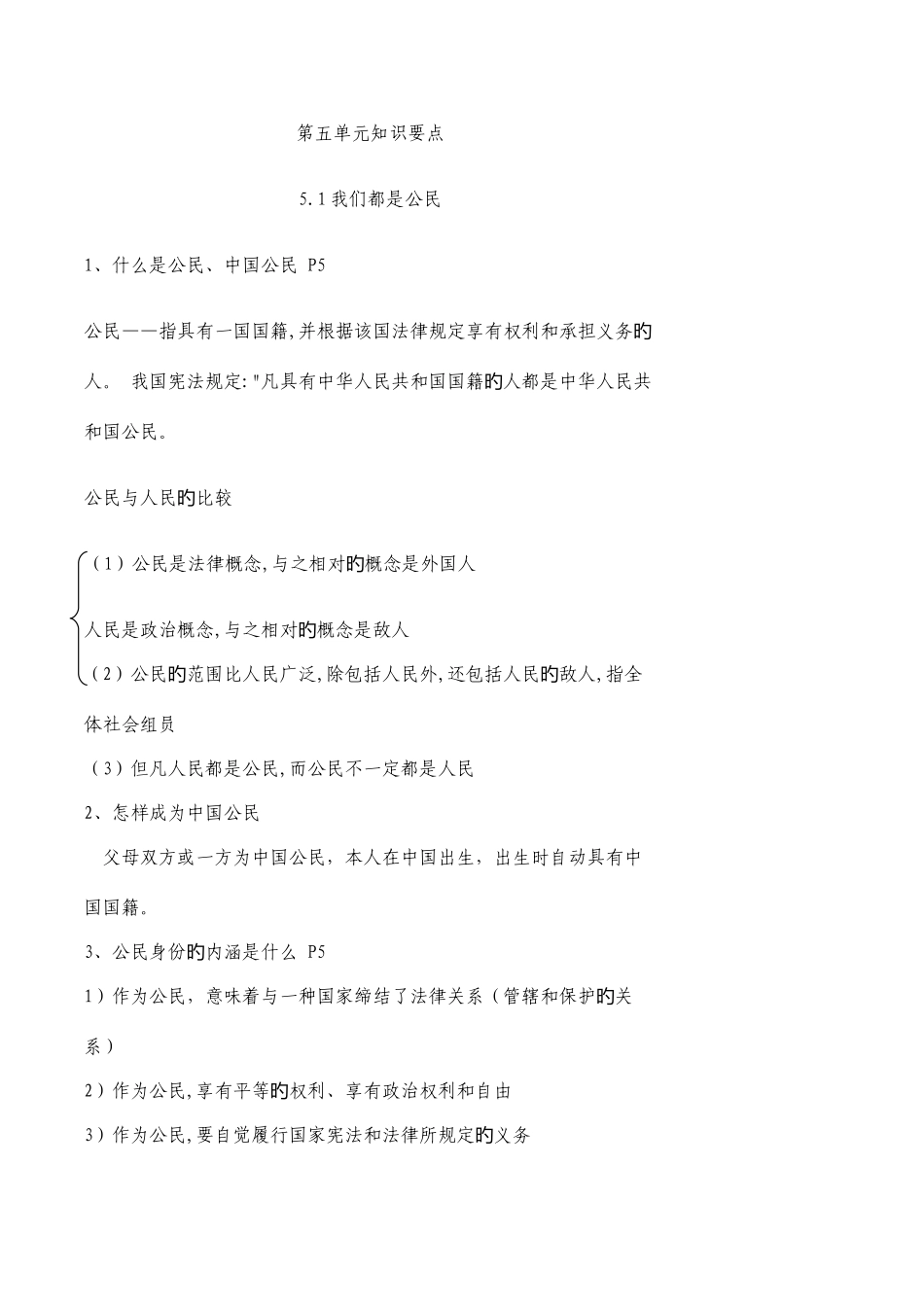 2025年粤教版八年级思想品德五至六单元知识点_第1页