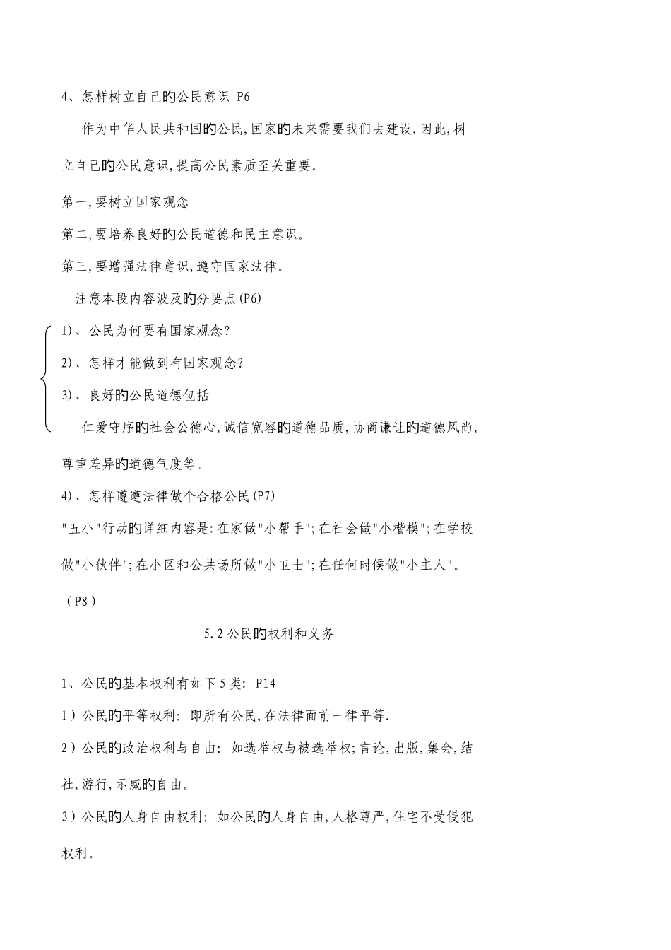 2025年粤教版八年级思想品德五至六单元知识点_第2页