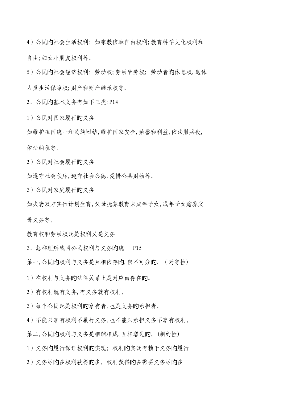 2025年粤教版八年级思想品德五至六单元知识点_第3页