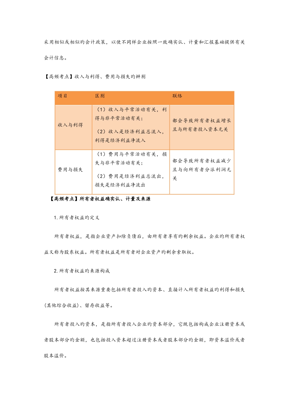 2025年注会会计知识点详细_第2页