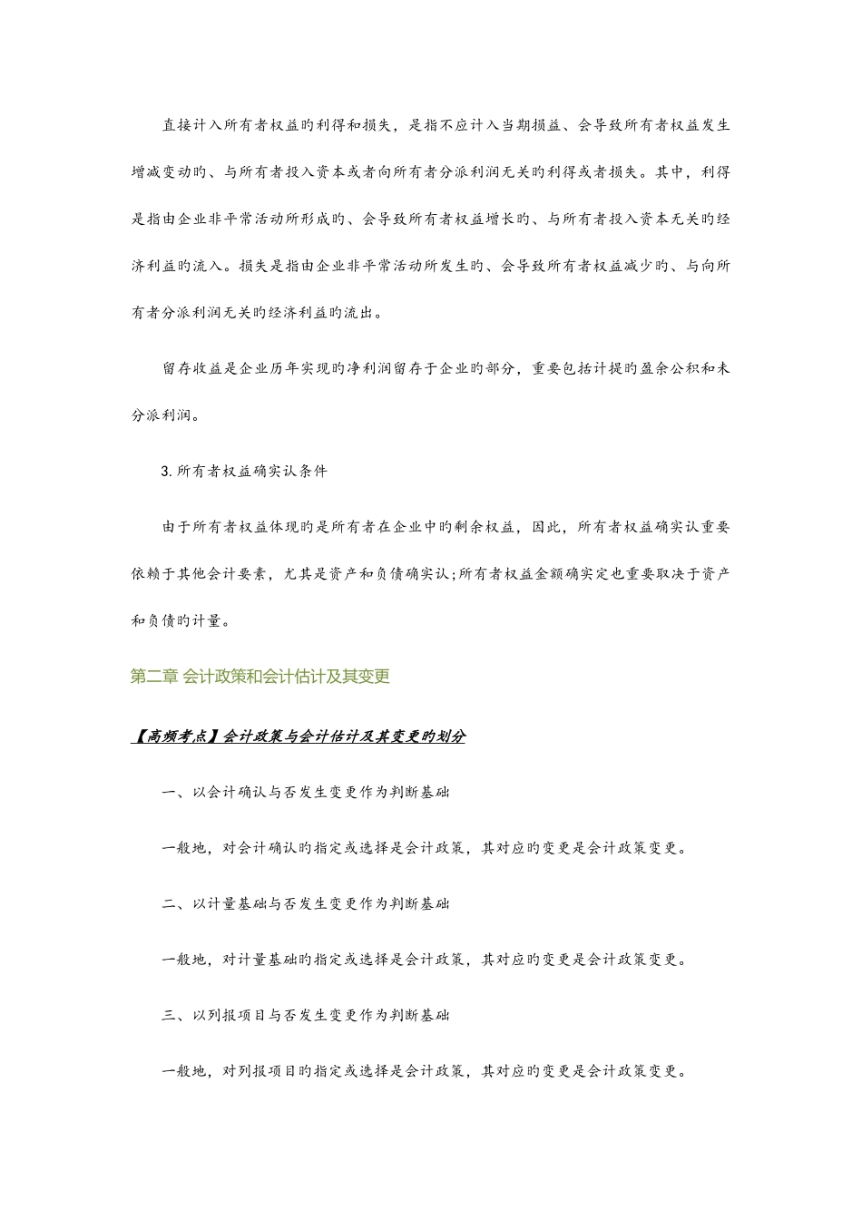 2025年注会会计知识点详细_第3页