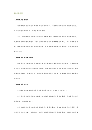 2025年注会会计知识点详细