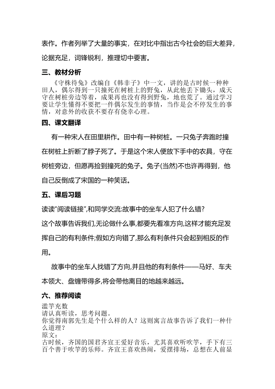 2025年部编版三年级语文下册5《守株待兔》知识点学习演示教学_第3页
