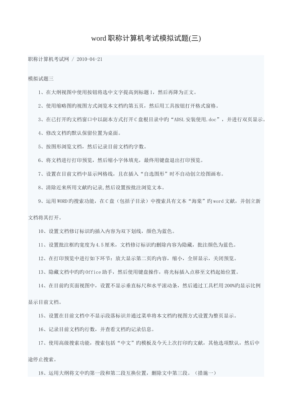 2025年职称计算机excel模拟试题_第1页