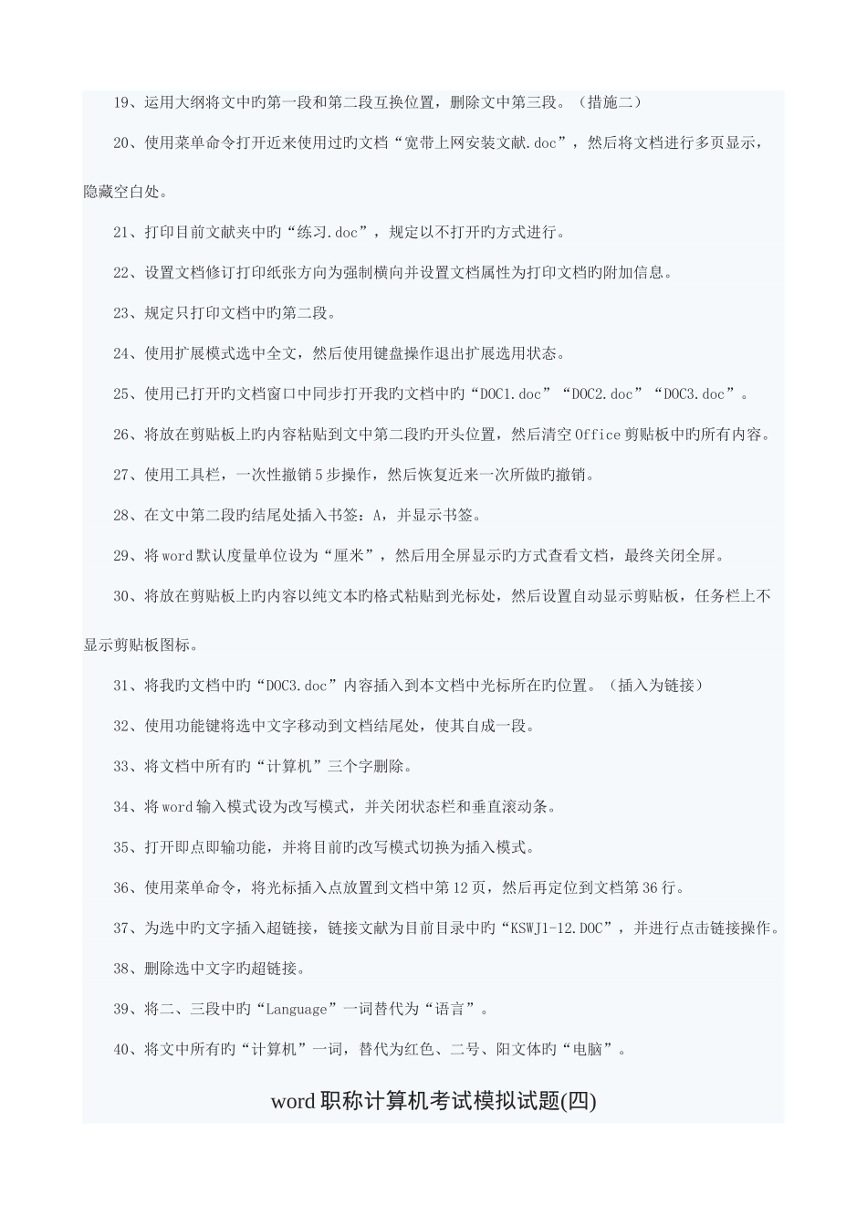 2025年职称计算机excel模拟试题_第2页