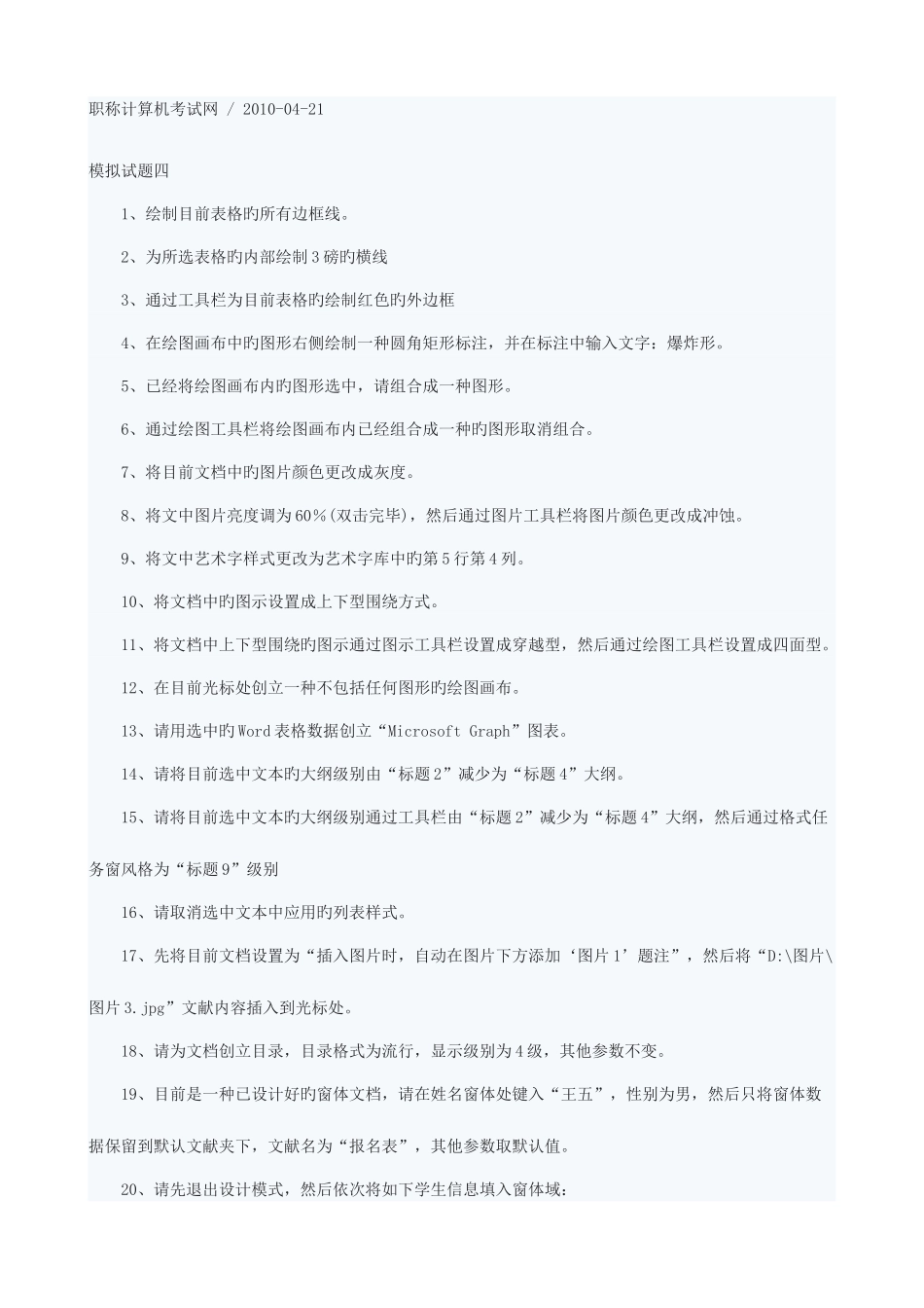 2025年职称计算机excel模拟试题_第3页