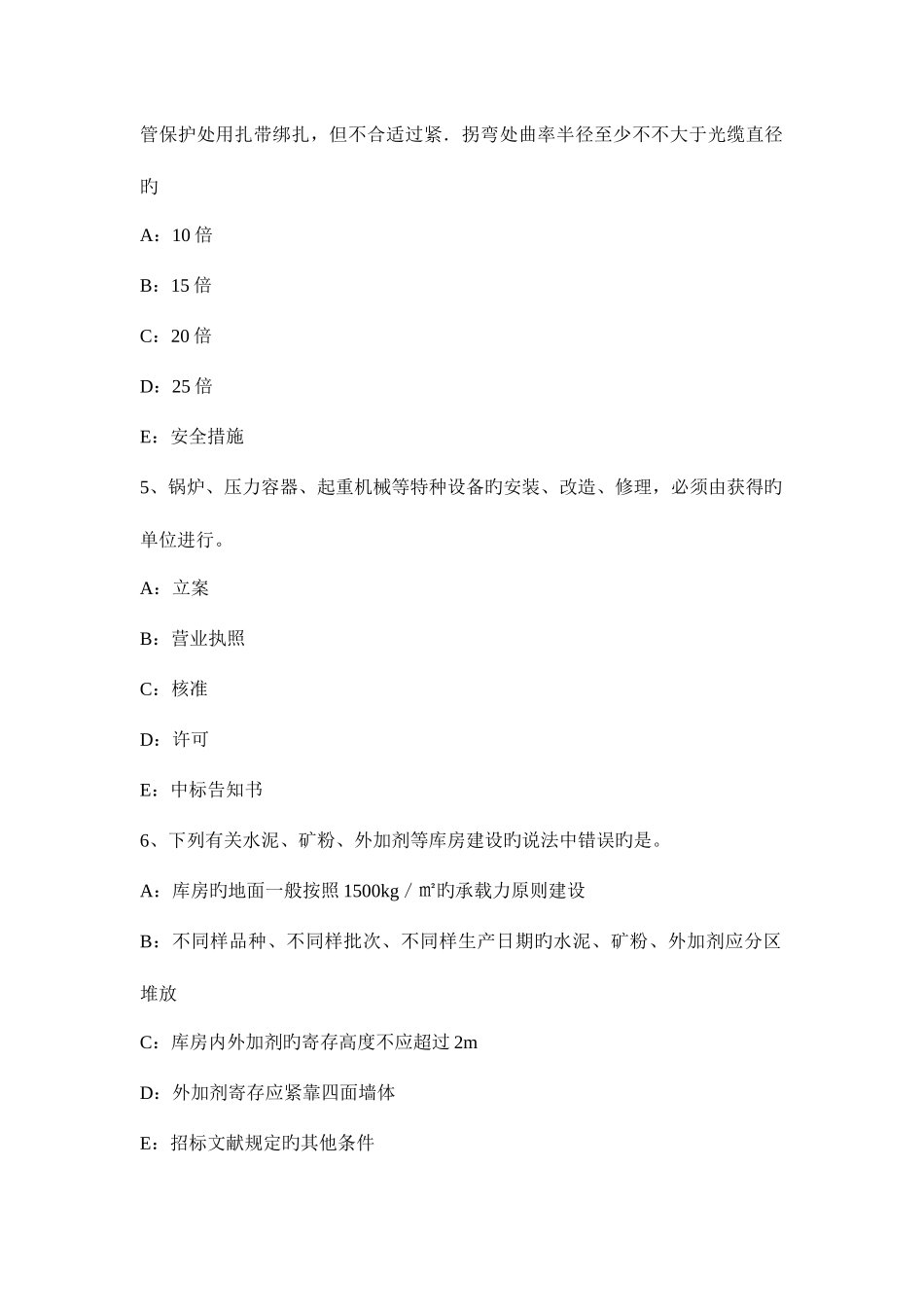 2025年江西省一级建造师流动负债的核算内容考试试卷_第2页
