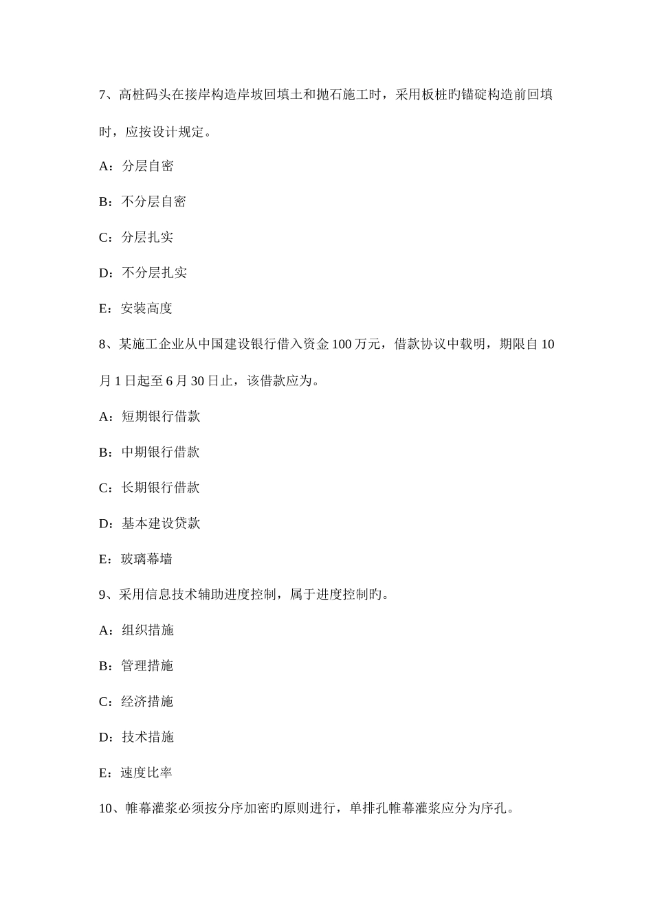 2025年江西省一级建造师流动负债的核算内容考试试卷_第3页