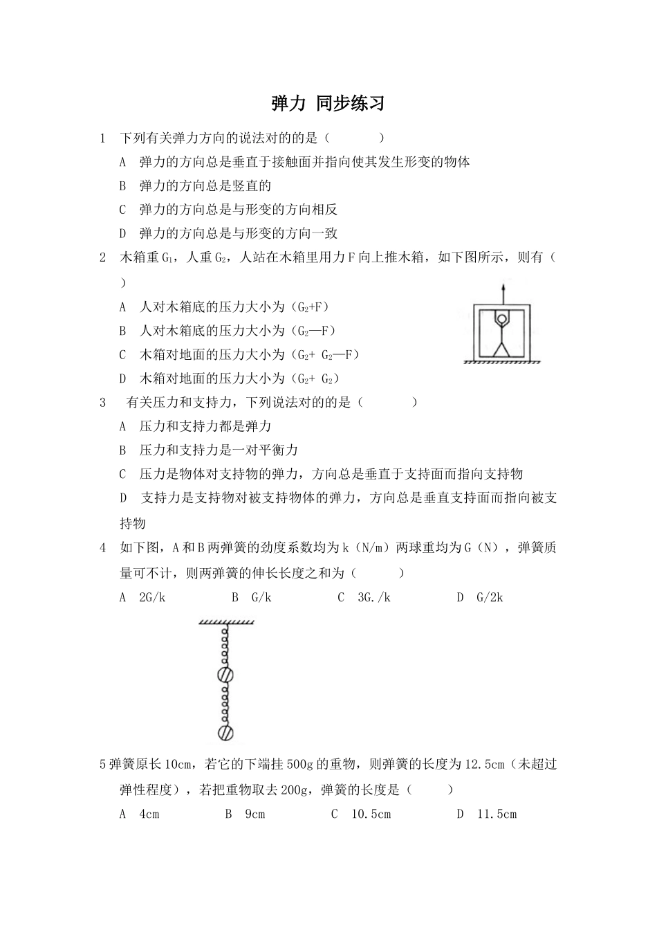 2025年高考物理第二轮考点备考训练题_第1页