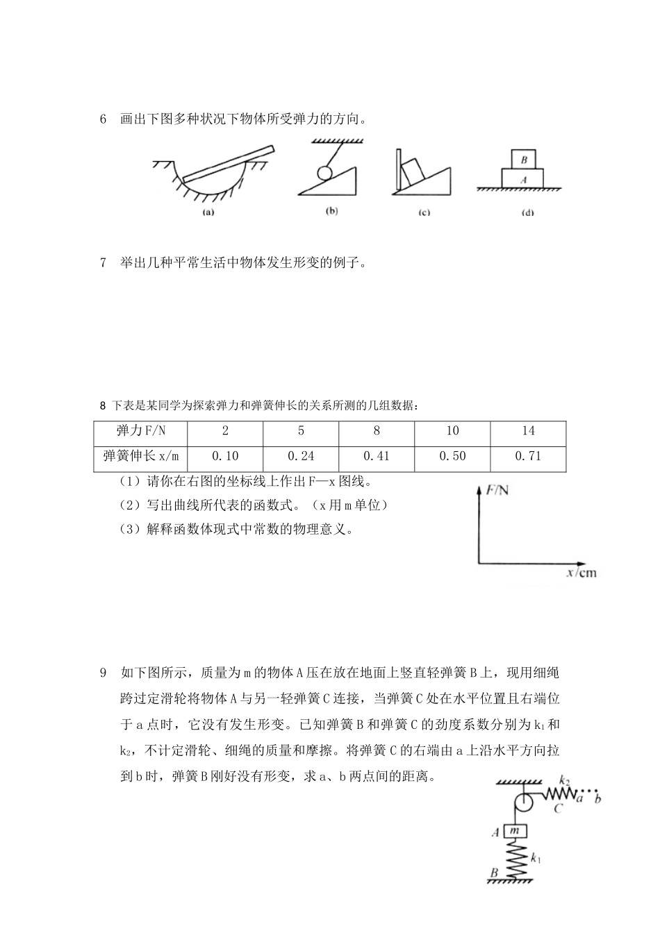 2025年高考物理第二轮考点备考训练题_第2页