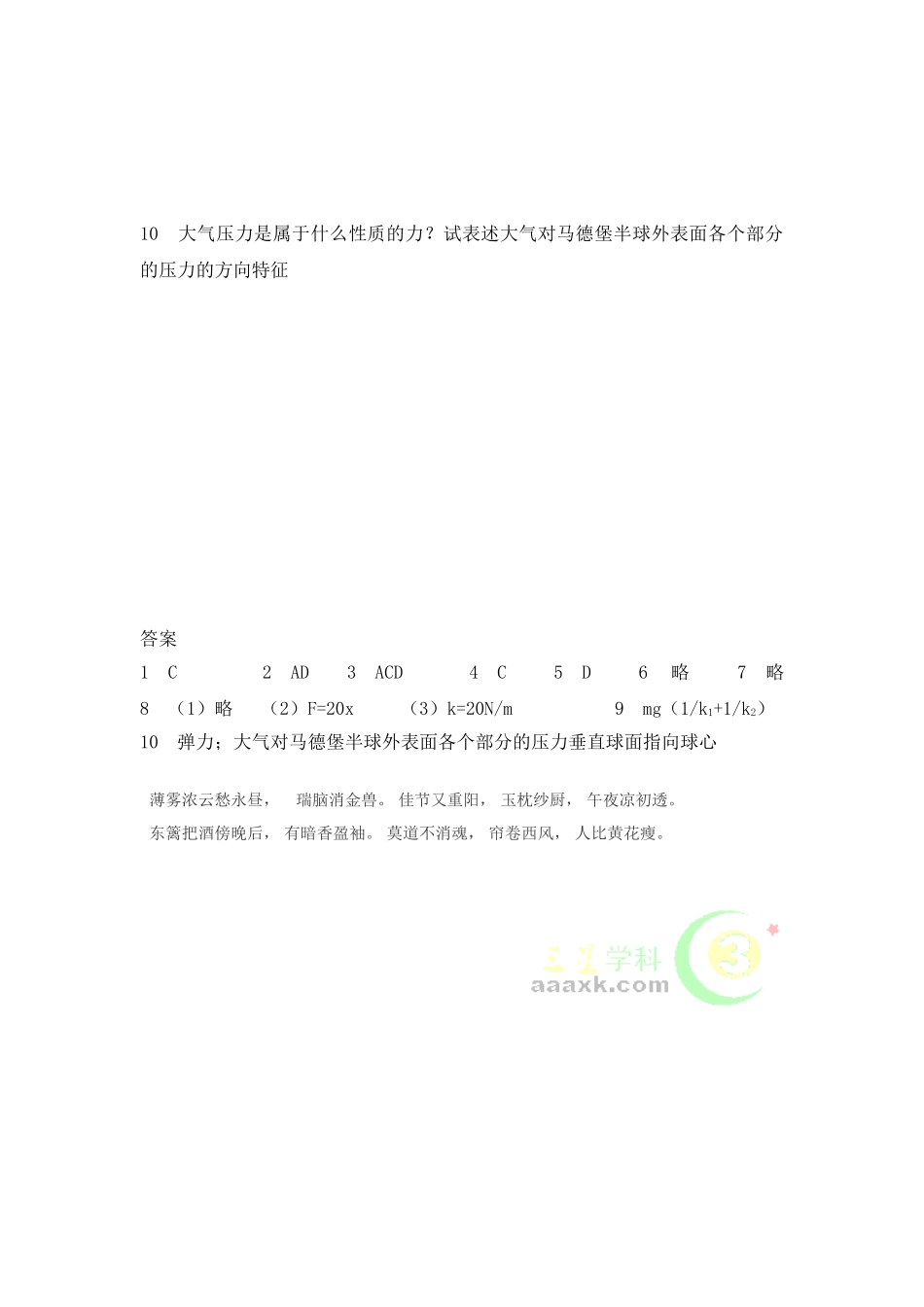 2025年高考物理第二轮考点备考训练题_第3页