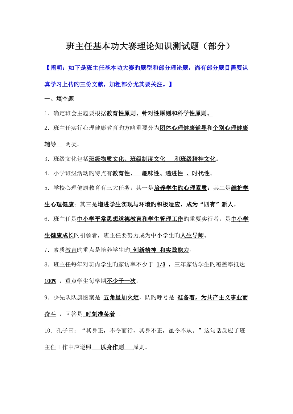 2025年班主任大赛笔试题目_第1页