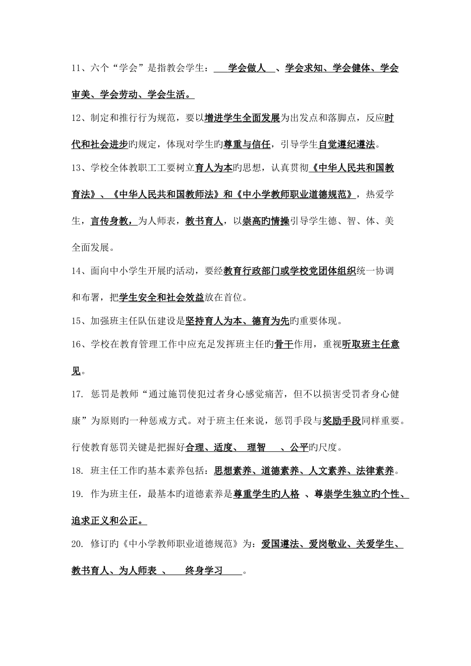 2025年班主任大赛笔试题目_第2页