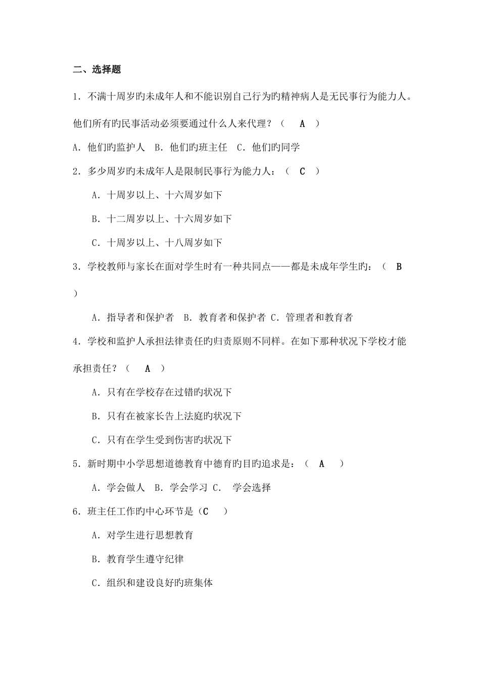 2025年班主任大赛笔试题目_第3页