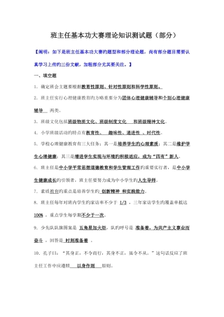 2025年班主任大赛笔试题目