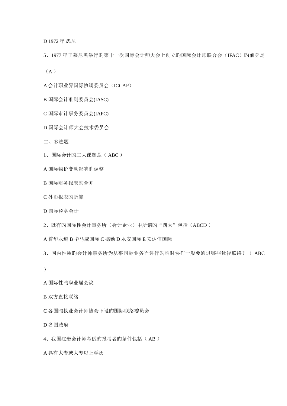2025年国际会计试题题库_第2页