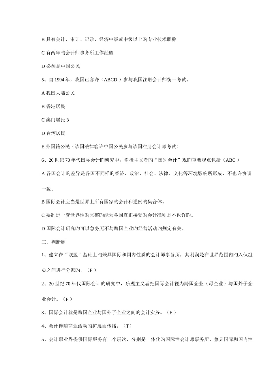 2025年国际会计试题题库_第3页