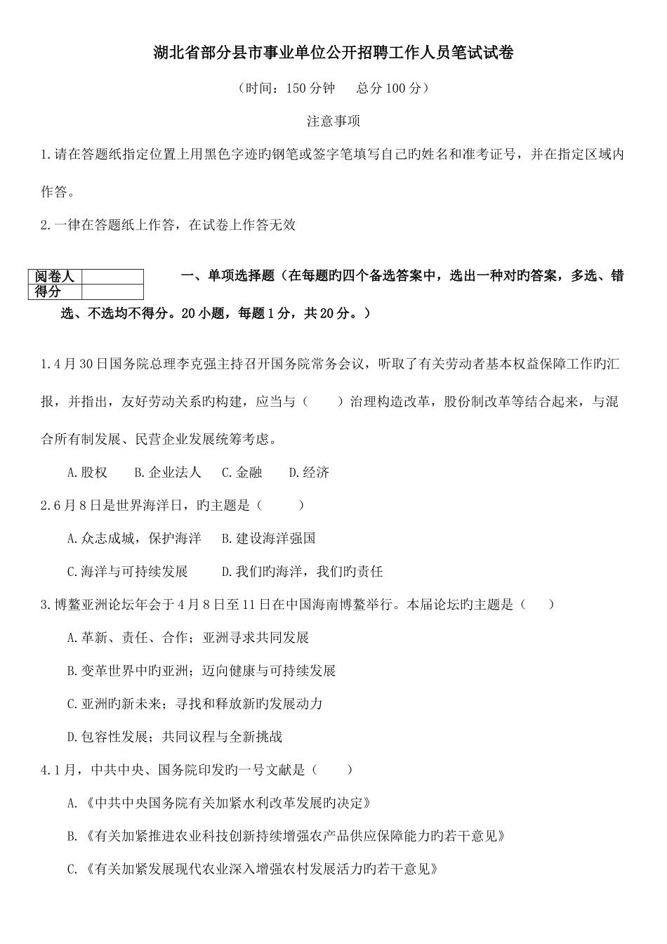 2025年湖北事业单位真题孝感事业单位考试真题_第1页