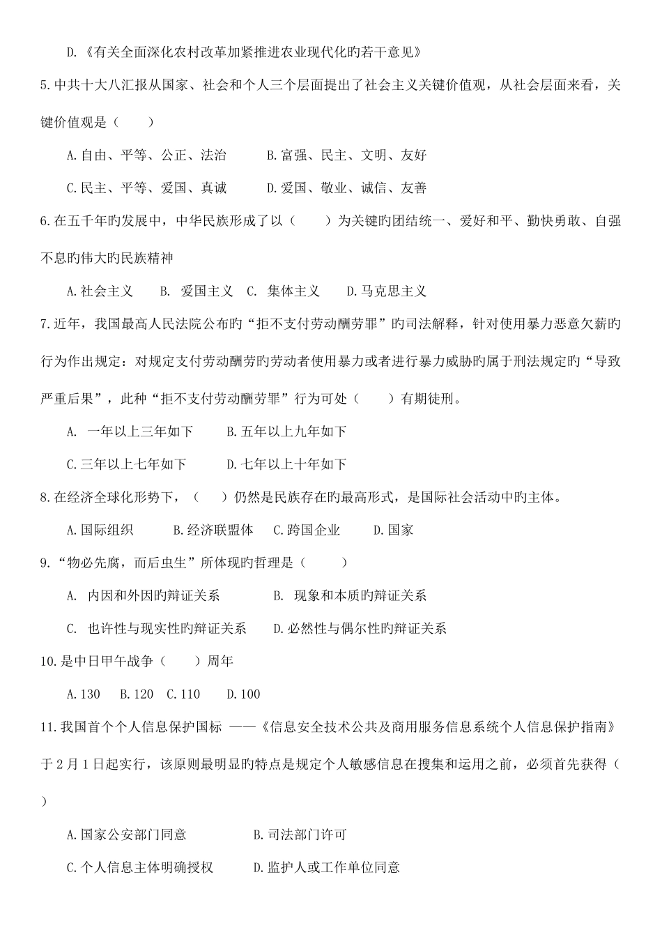 2025年湖北事业单位真题孝感事业单位考试真题_第2页