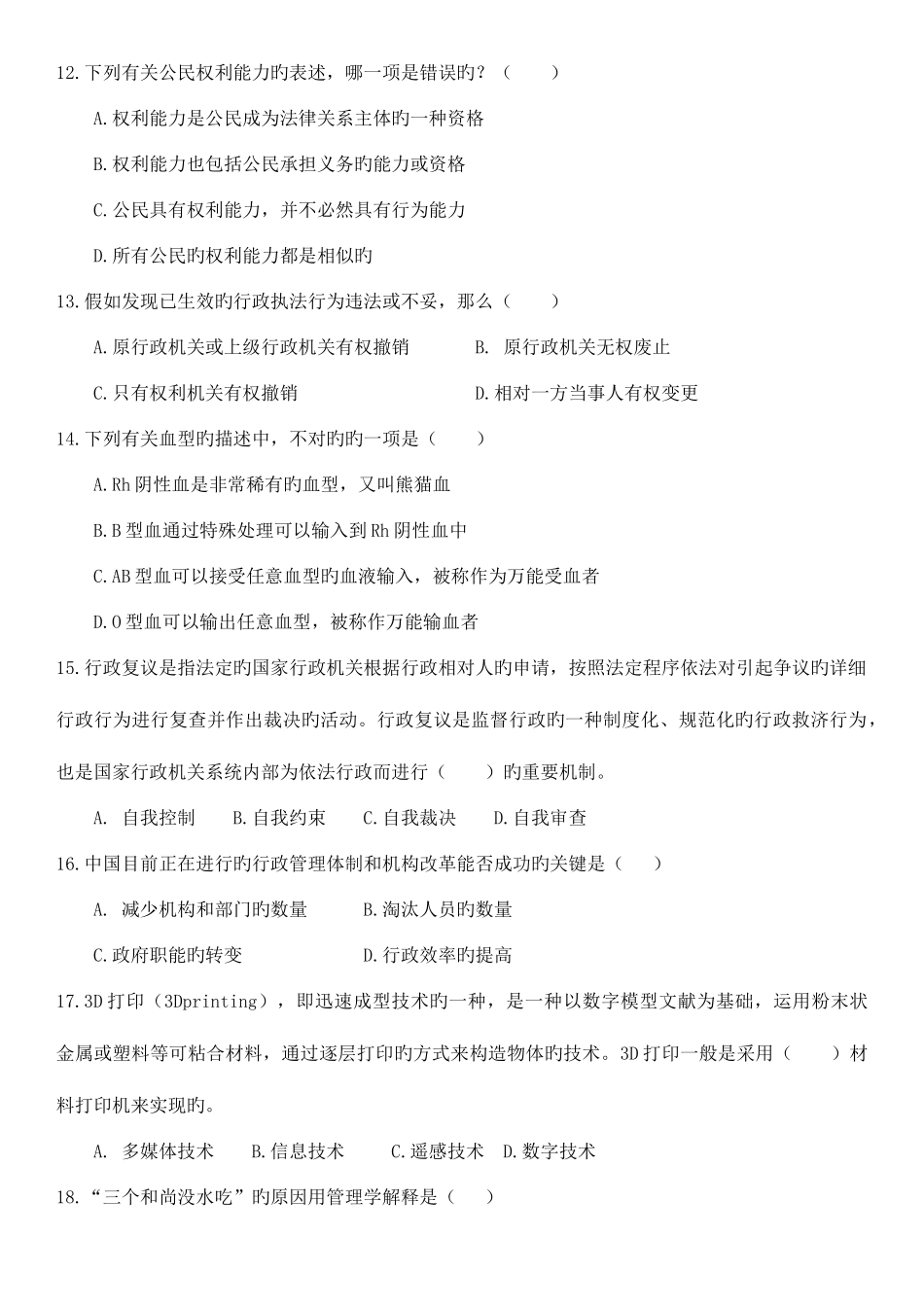 2025年湖北事业单位真题孝感事业单位考试真题_第3页