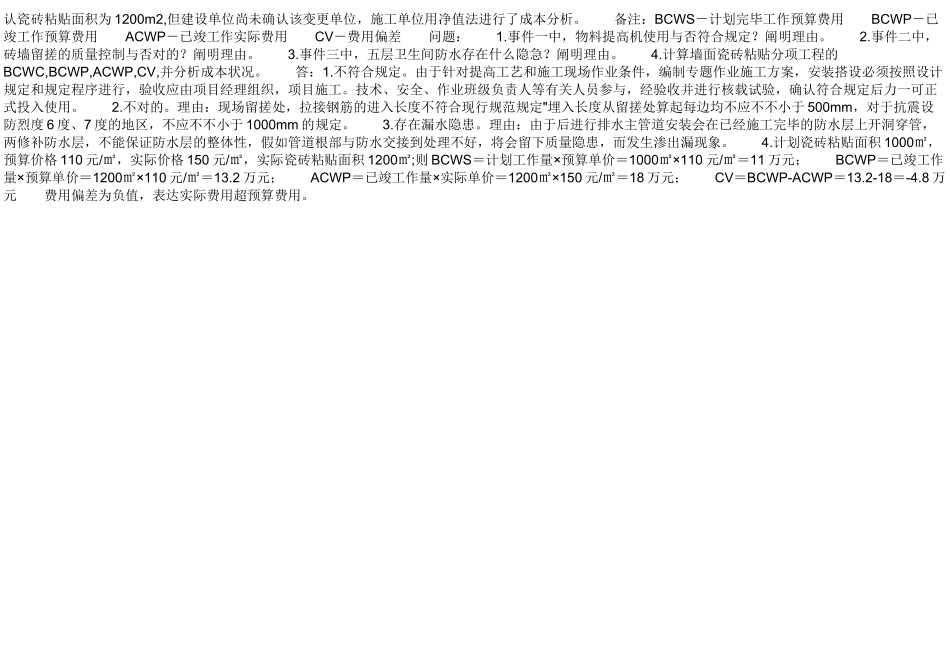 2025年二级建造师案例题库_第2页