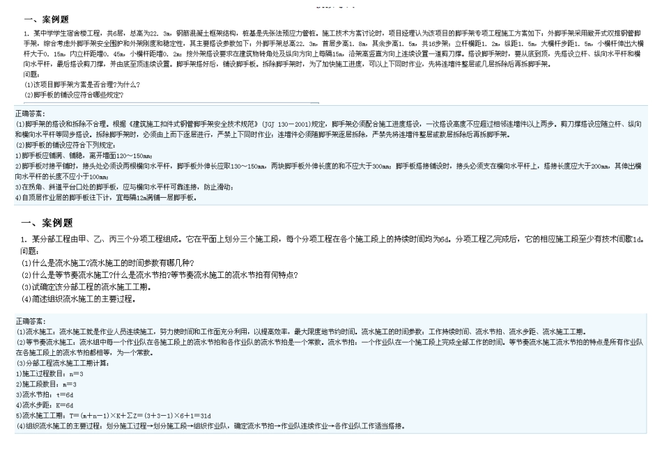 2025年二级建造师案例题库_第3页