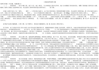 2025年二级建造师案例题库