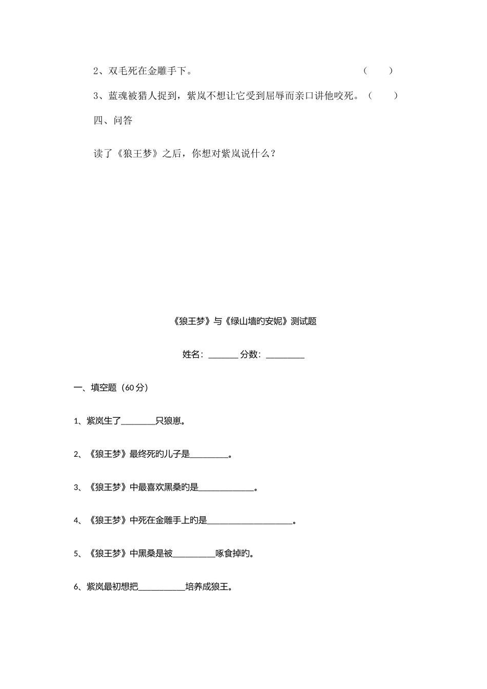 2025年狼王梦阅读知识测试_第2页