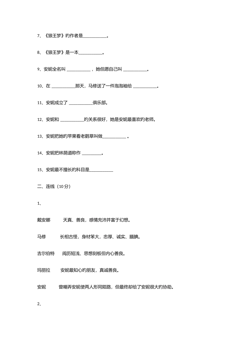 2025年狼王梦阅读知识测试_第3页