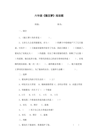 2025年狼王梦阅读知识测试