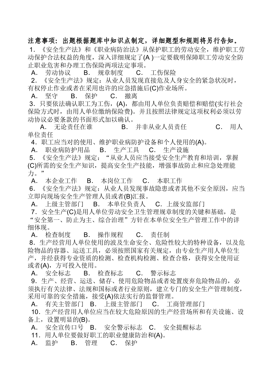 2025年安全知识竞赛试题库_第1页