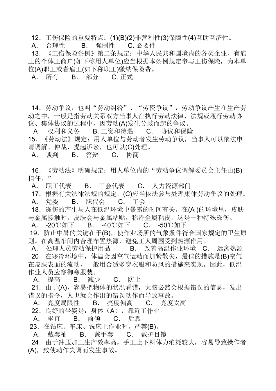 2025年安全知识竞赛试题库_第2页