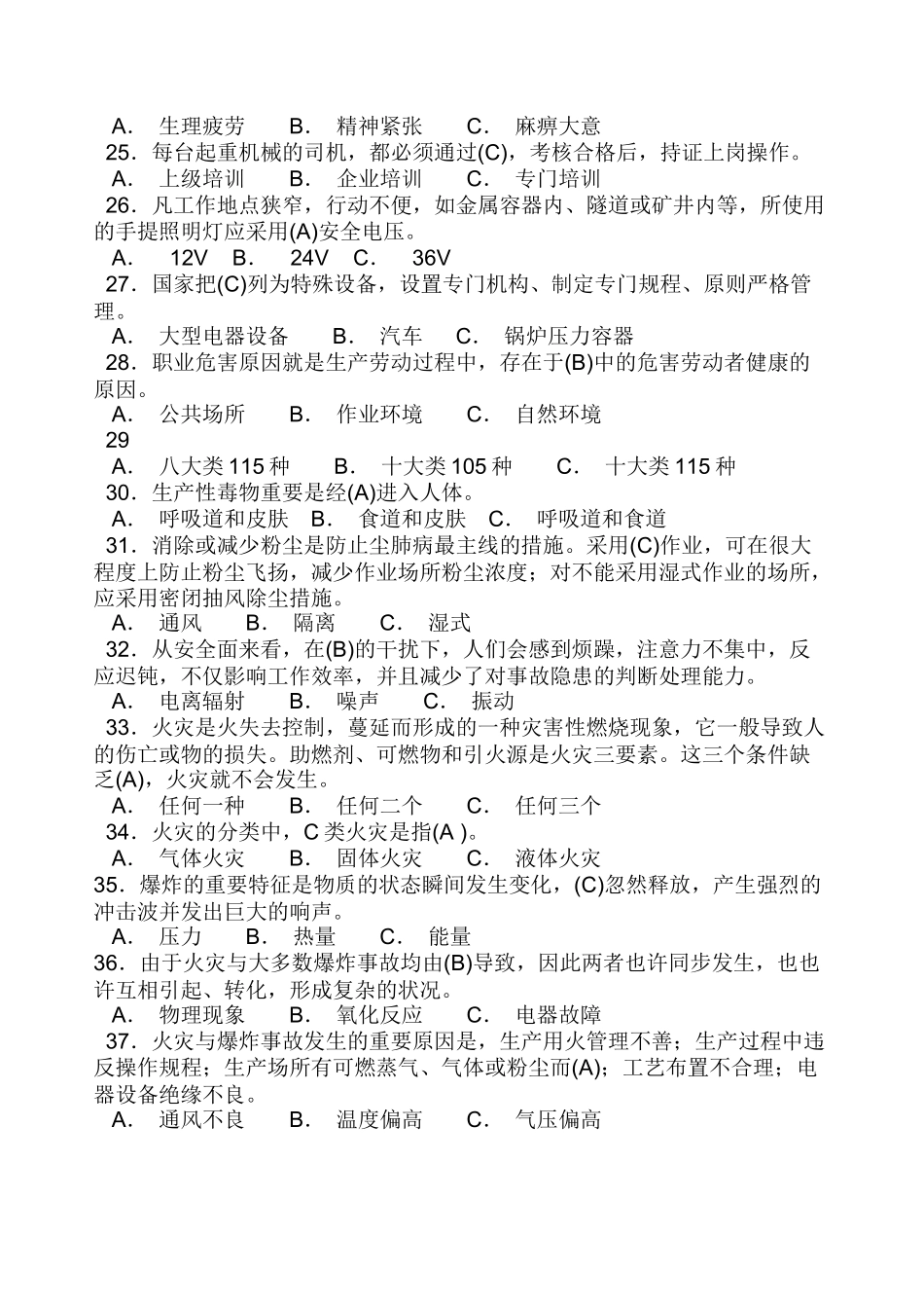 2025年安全知识竞赛试题库_第3页