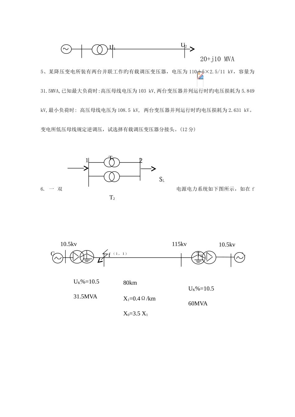 2025年电力系统分析计算题库_第2页