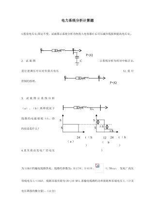 2025年电力系统分析计算题库
